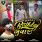 Happy Birthday Bhuvaji - Mahesh Vanzara lyrics