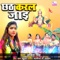 Chath Karal Jaai - Abita Singh lyrics