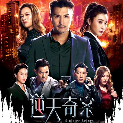 Sinister beings tvb theme song