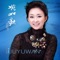 Liu Sanjie, The Best Singer - Liu Yu-Wan lyrics
