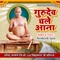 Vidyasagar Ki Katha Sunate Hai - Avshesh Jain lyrics