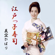 Edokkozushi - Hibari Misora