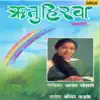 Ritu Hirwa (Bhav Geet) album lyrics, reviews, download