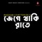 Jege Thaki Raate - Raghab Chatterjee lyrics