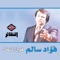 Fooq Elnakhel - Foad Salem lyrics