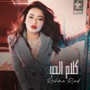 Kalam El Hob - Single