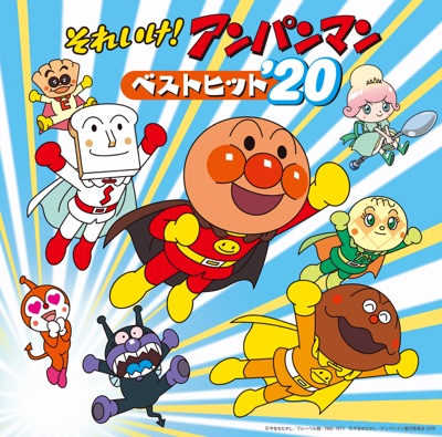 Anpanman Taisou Dreaming Shazam