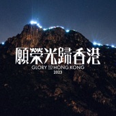 Glory to Hong Kong (Orchestral Version [Live]) artwork