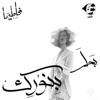 Ba7lam Bnorek - Single