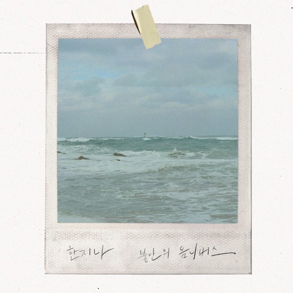 Han Gi Na – Omnibus of Anxiety Disorder