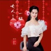 陈小琴 - 女人一粒心