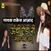 Unchi Edi Ri Sendal Rakhe Jaanu - EP album lyrics, reviews, download