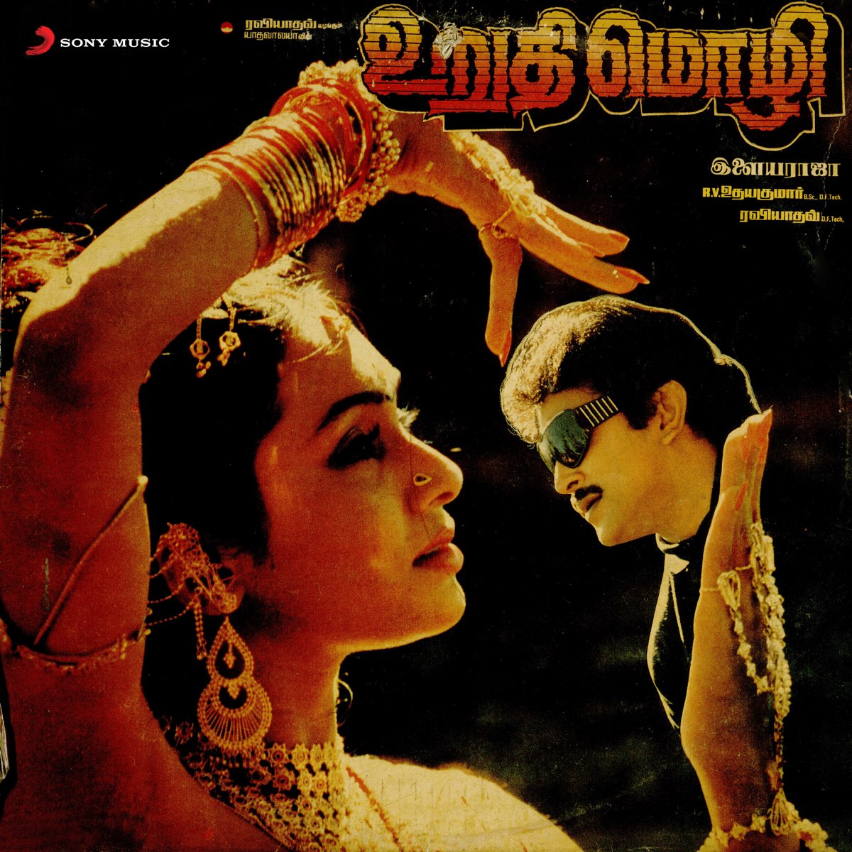 ‎Urudhi Mozhi (Original Motion Picture Soundtrack) By Ilaiyaraaja On ...