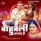 Bahubali Aaya Hai (feat. Kalyani Singh) - Rahul Rai & Antra Singh Priyanka lyrics