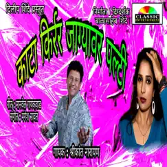 Kata Kirr Jagyavar Palty - Single by Shrikant Narayan & Mangesh Sawant album reviews, ratings, credits