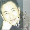 유열 - To You, as Sky to Me