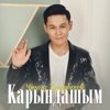 Карындашым - Single