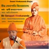 Bir Senapoti Vivekananda - Single