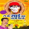 Leke Sai Ka Naam Chalo - EP album lyrics, reviews, download