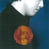 Phil Chang - 走路有風