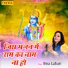 Jis Bhajan Mein Ram Ka Naam Na Ho - Single