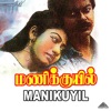 Manikuyil (Original Motion Picture Soundtrack) - EP