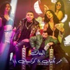 البنات - Single