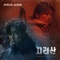 Reminiscence - Lee Joon Wha lyrics