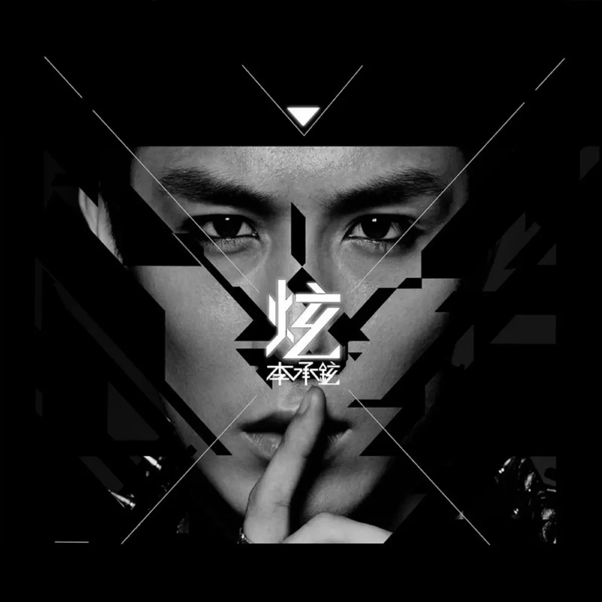 李承铉 - 炫 (2023) [iTunes Plus AAC M4A]-新房子