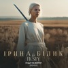 Я іду на війну (Remix) - Single