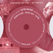 אלינור artwork