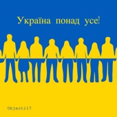 Україна Понад Усе! artwork