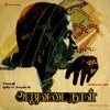 Aruvadai Naal (Original Motion Picture Soundtrack) - EP