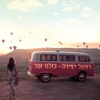 כולנו אור - Single