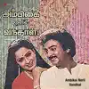 Ambikai Neril Vandhal (Original Motion Picture Soundtrack) - EP album lyrics, reviews, download