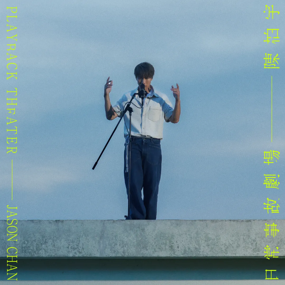 陳柏宇 - 日常事故劇場 - Single (2023) [iTunes Plus AAC M4A]-新房子