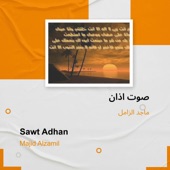 صوت اذان artwork