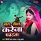 Jan Rowa Kareja Fatata - Bideshi Lal Yadav & Anshu Bala lyrics