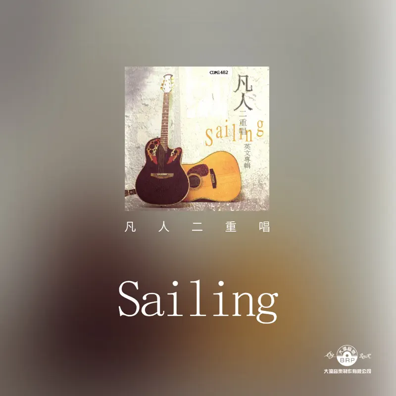 凡人二重唱 - Sailing (2010) [iTunes Plus AAC M4A]-新房子