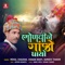 Bholvine Gajo Payo - Mehul Chauhan, Chagan Bhati & Kamdev Thakor lyrics