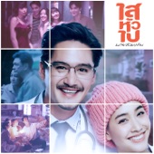 เวลาสุดท้าย (Original soundtrack from "ไสหัวไปนายส่วนเกิน") artwork