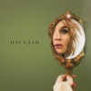 НАГАДАЙ - Single, 2024