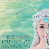 Journey of a Long Song (長歌行) artwork