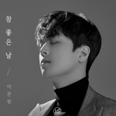 참 좋은 날 - EP - Lee Chanwon
