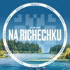 Na Richenku - Single