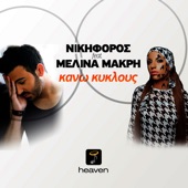 Kano Kiklous (feat. Melina Makri) artwork