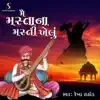 Me Mastana Masti Khelu - Single album lyrics, reviews, download