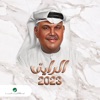 El Rayeq 2023 - Single