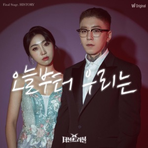 Minzy & TAEIL – Watcha Original EPISODE.5 History – ‘Me gustas tu’