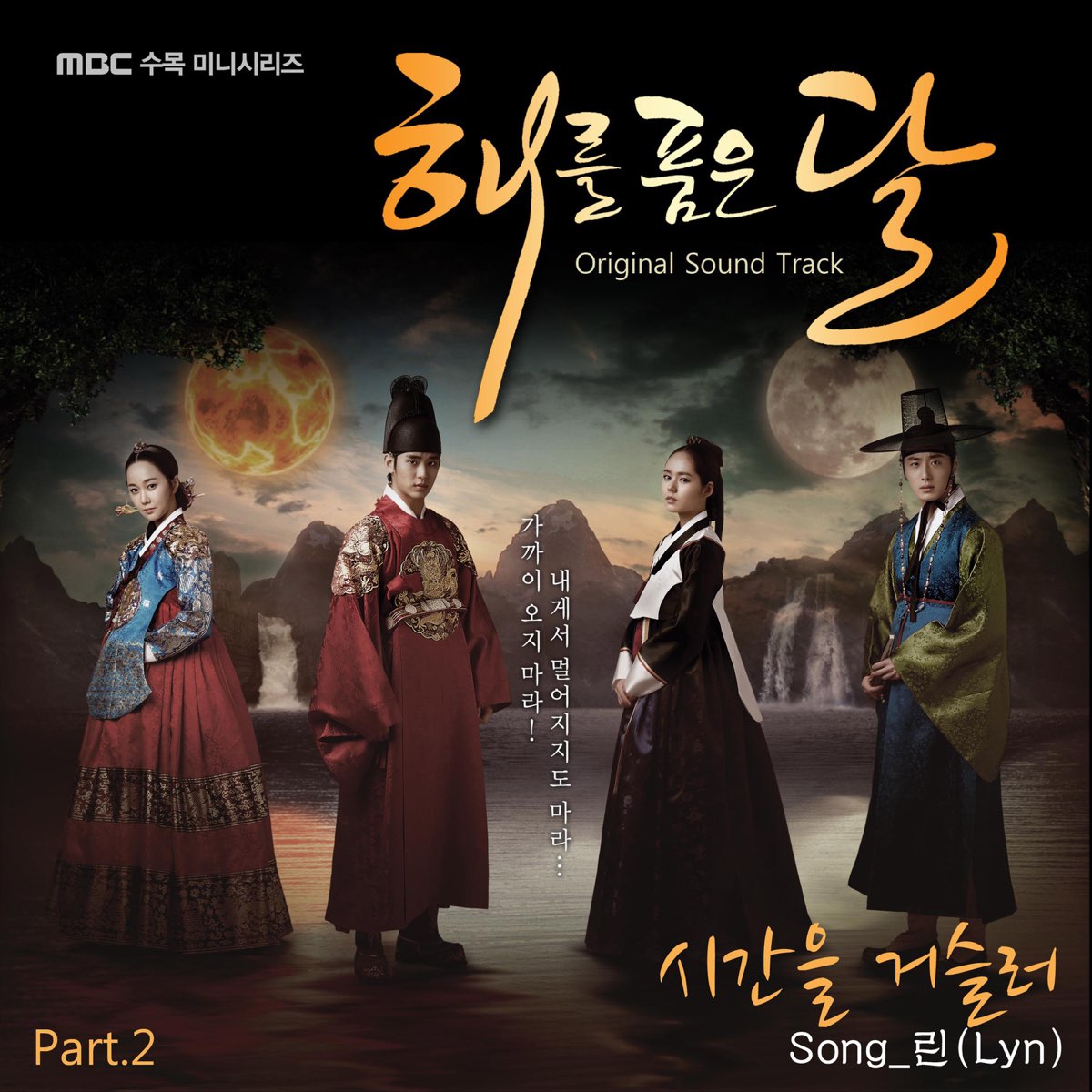 Песня the sun proposed to the moon. The Moon that Embraces the Sun. Lyn back in time. The Moon embracing the Sun дорама.